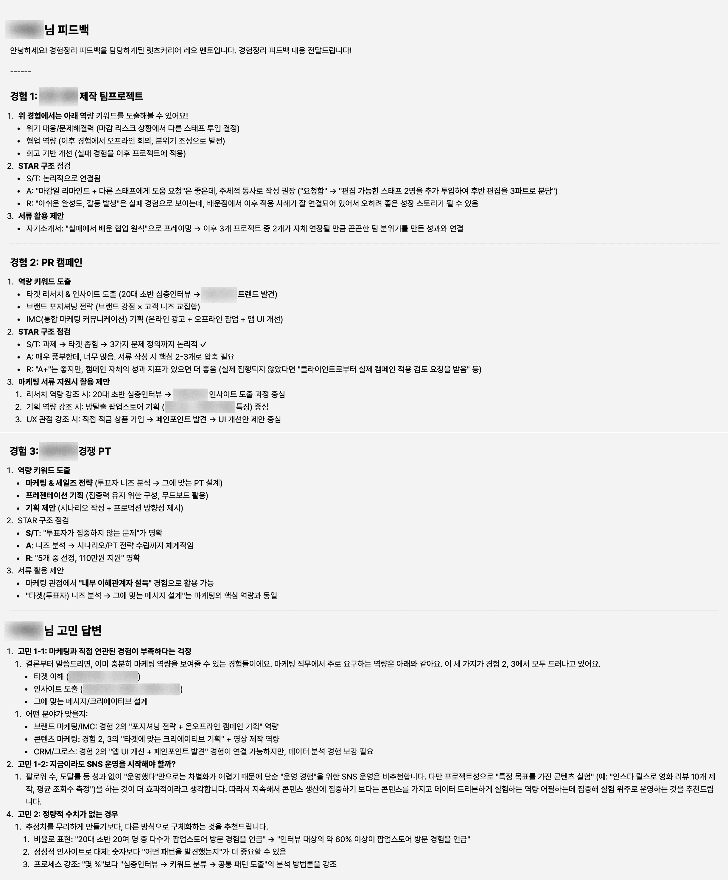 2회차 대학 교내 활동(일상) 경험 정리 피드백 예시 1