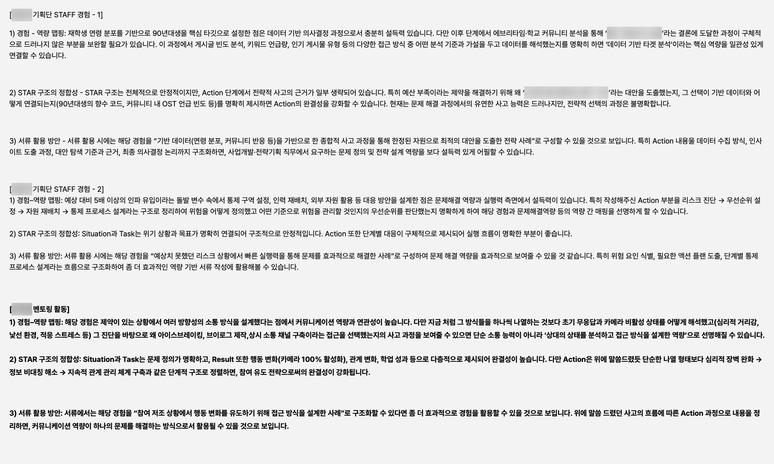 2회차 대학 교내 활동(일상) 경험 정리 피드백 예시 2