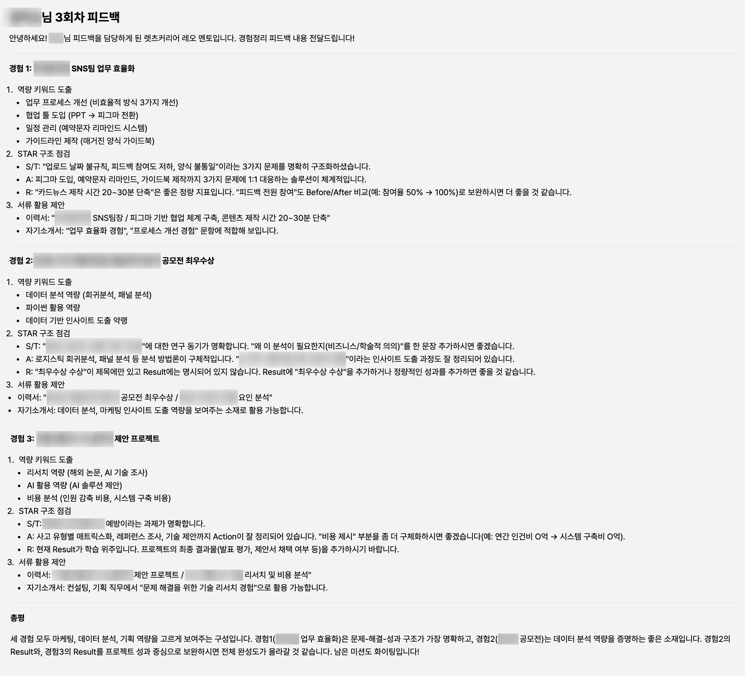 3회차 교외 활동 경험 정리 피드백 예시 1