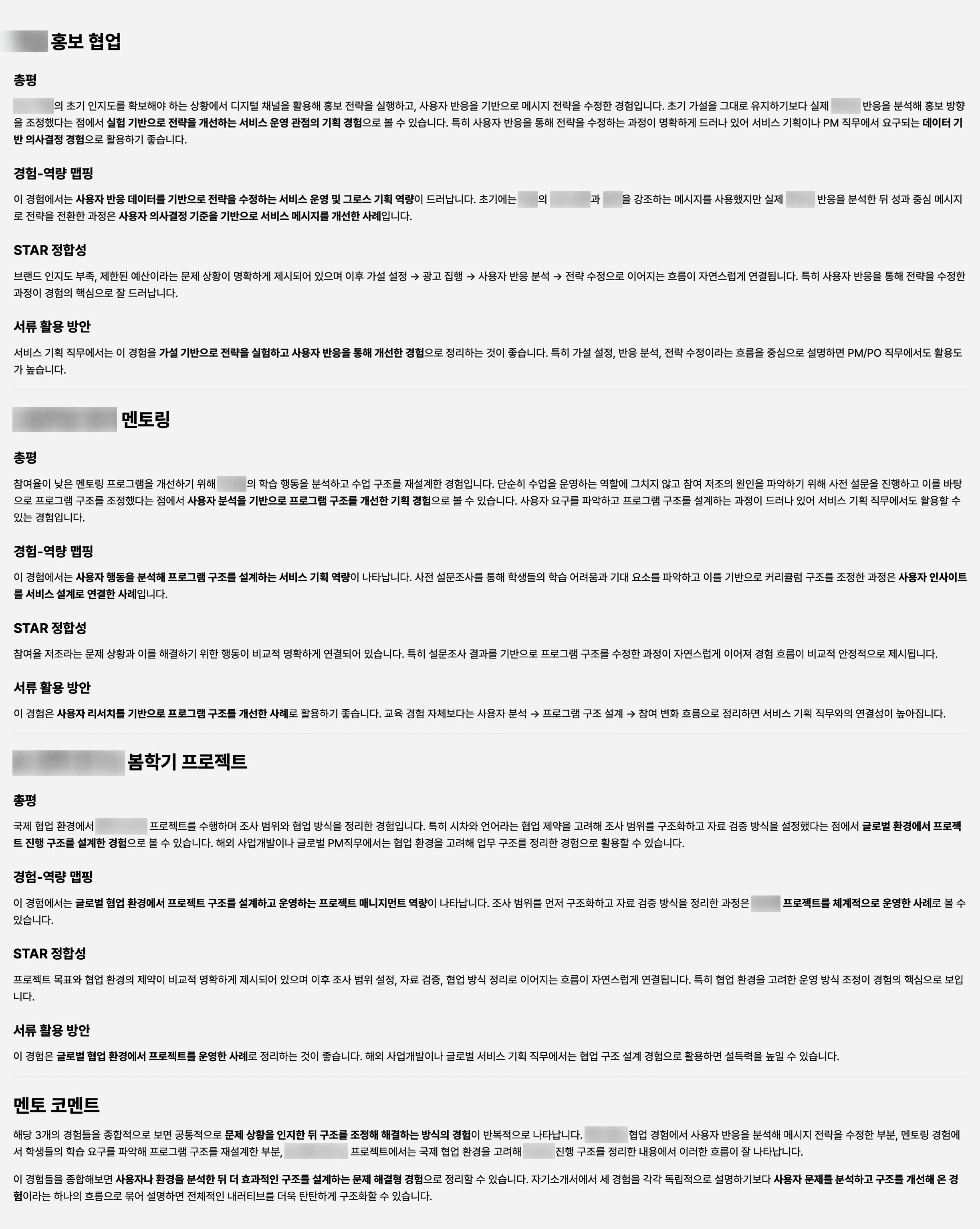 3회차 교외 활동 경험 정리 피드백 예시 2