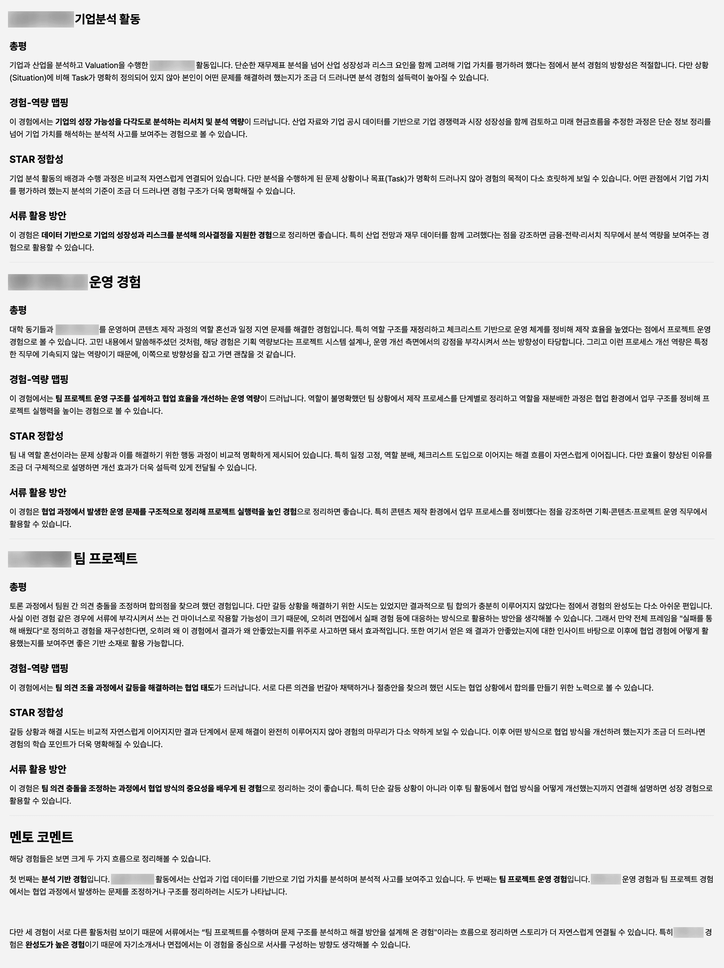 4회차 일상 및 커리어 경험 정리 피드백 예시 1