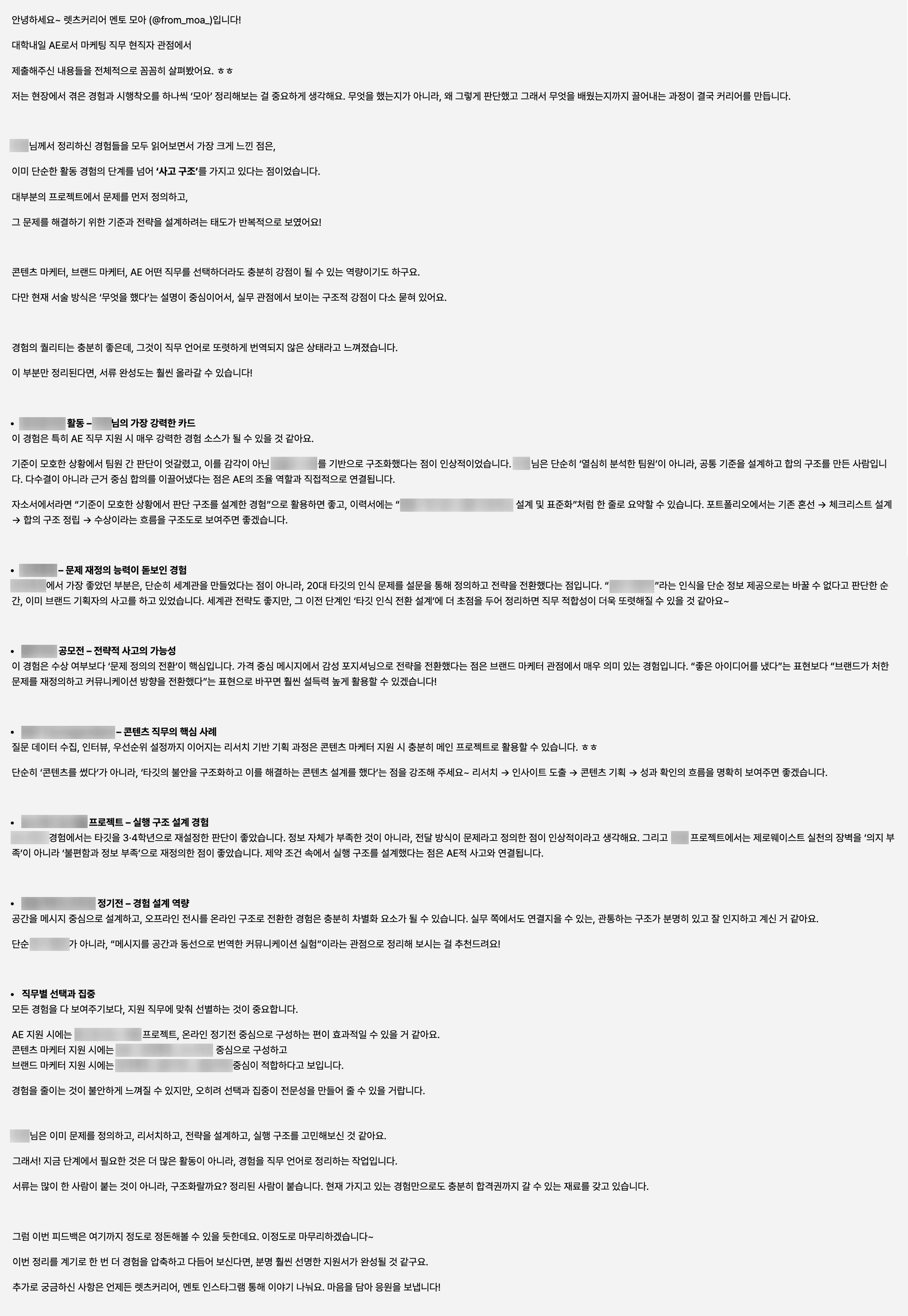 3회차 경험 분석 피드백 예시 1