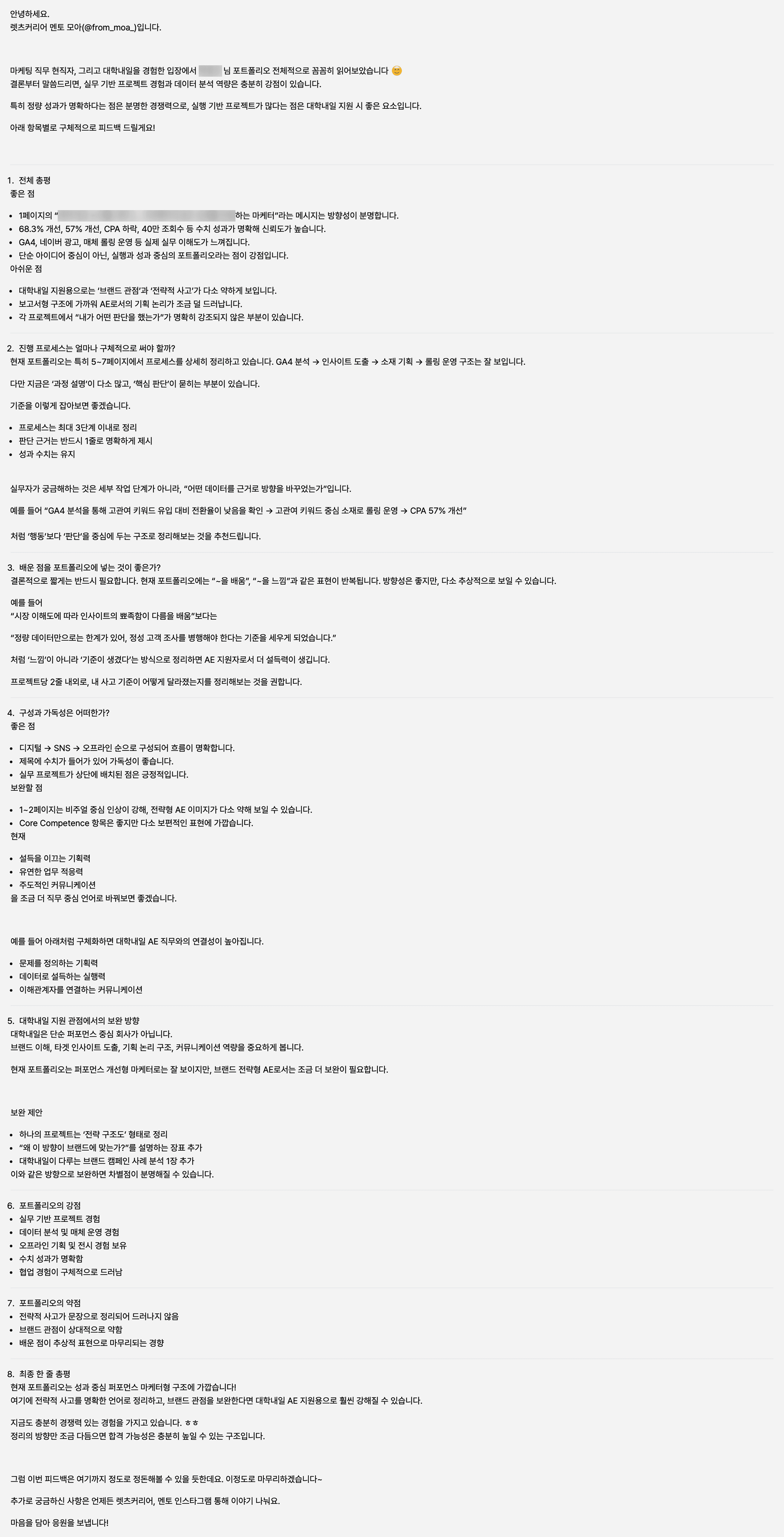 8회차 포트폴리오 완성 피드백 예시 1
