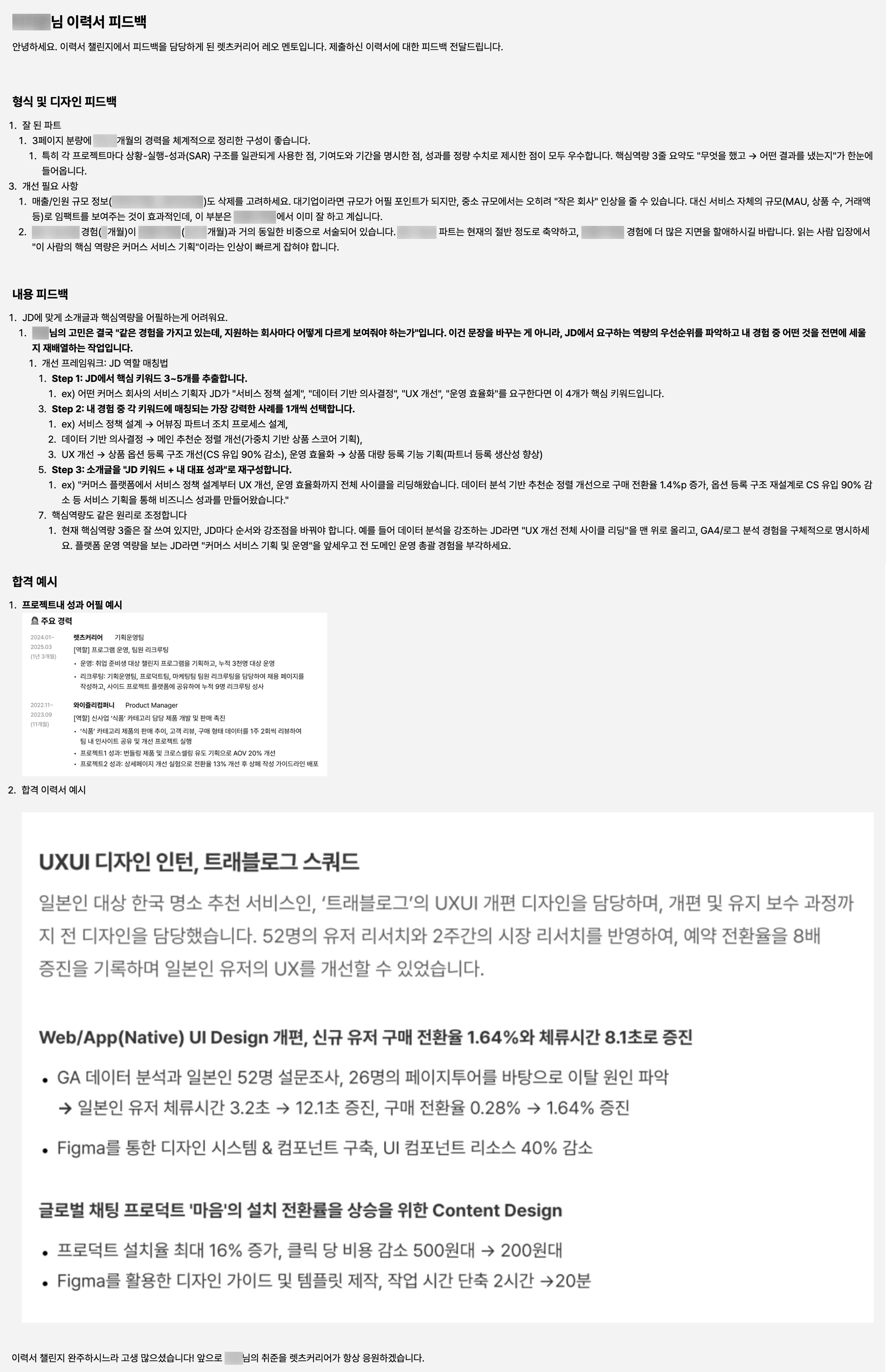 4회차 이력서 완성 피드백 예시 2