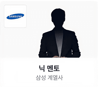 닉 멘토 프로필