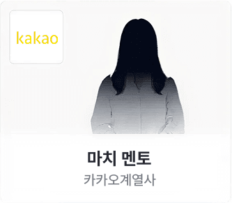 마치 멘토 프로필