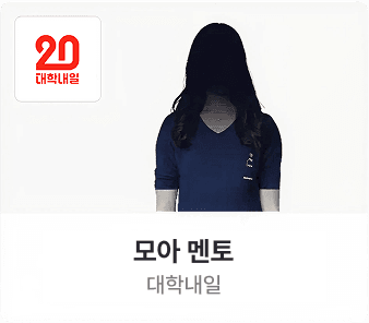 모아 멘토 프로필