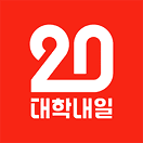 대학내일 로고