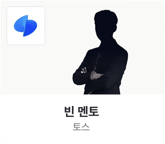 빈 멘토 프로필