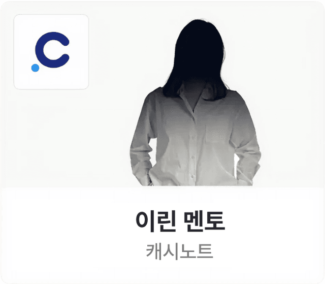 이린 멘토 프로필