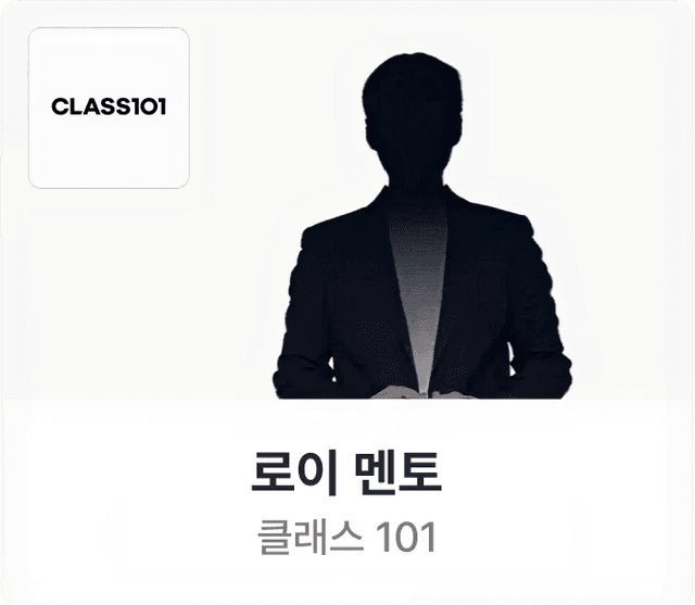 로이 멘토 프로필