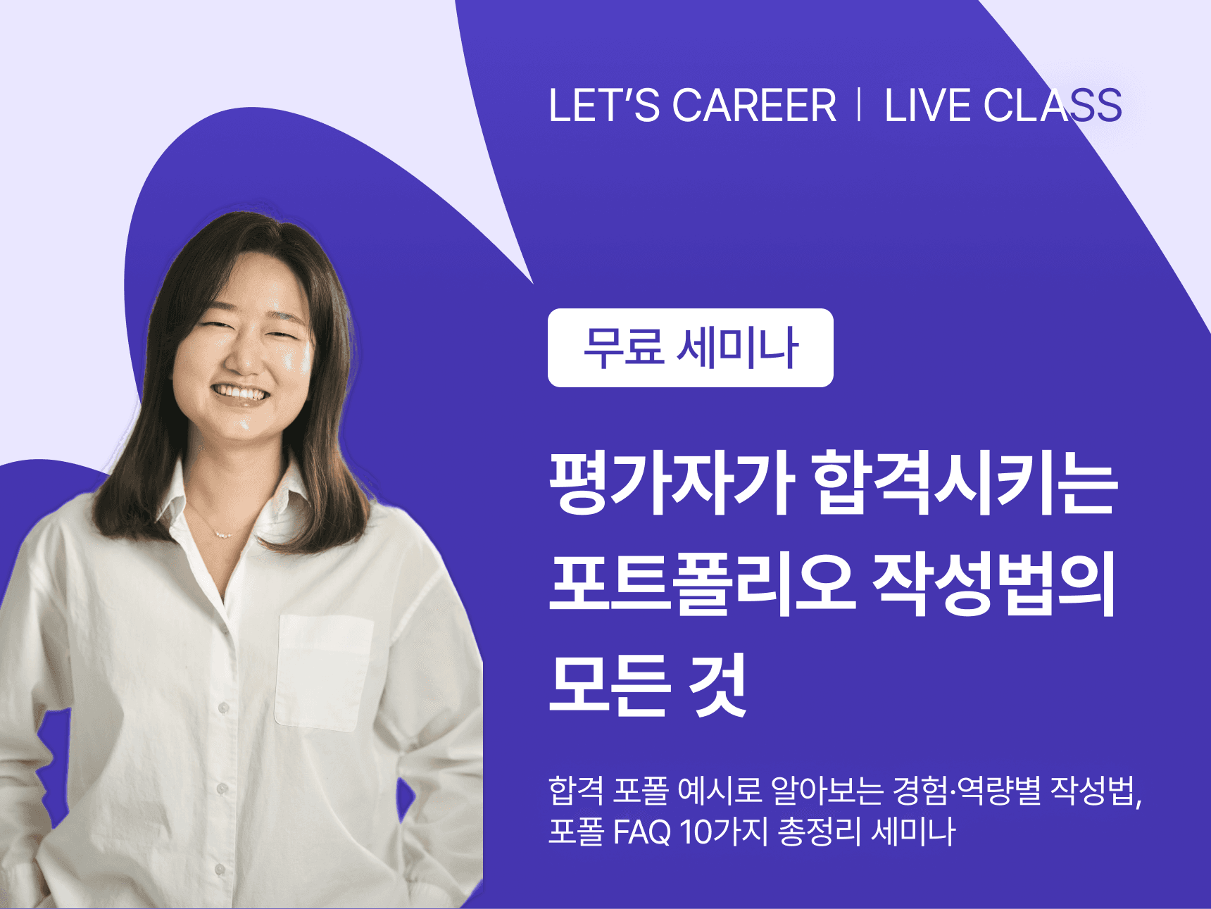 평가자가 합격시키는 포트폴리오 작성법의 모든 것