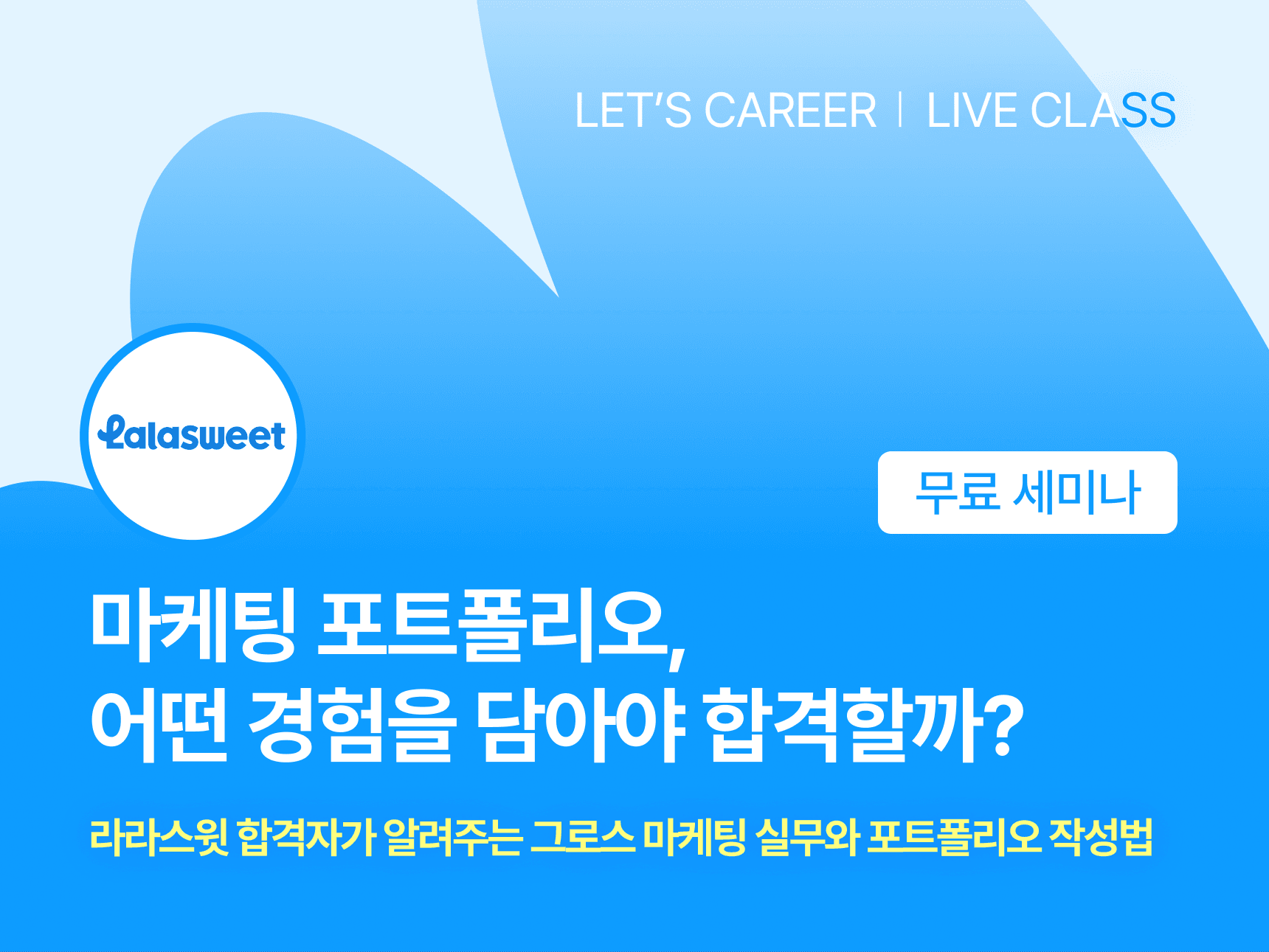 마케팅 포트폴리오, 어떤 경험을 담아야 합격할까?