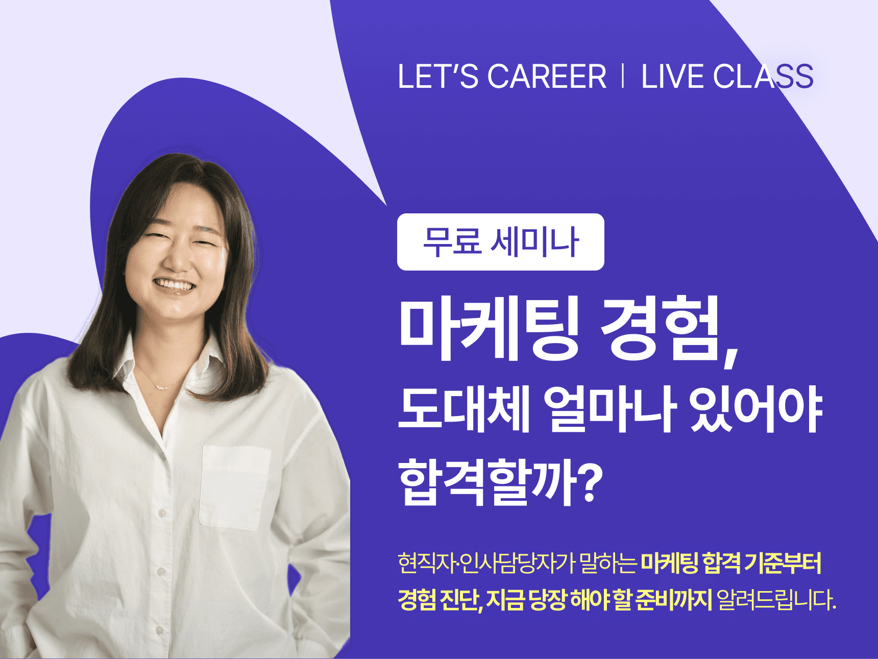 마케팅 경험, 도대체 얼마나 있어야 합격할까?