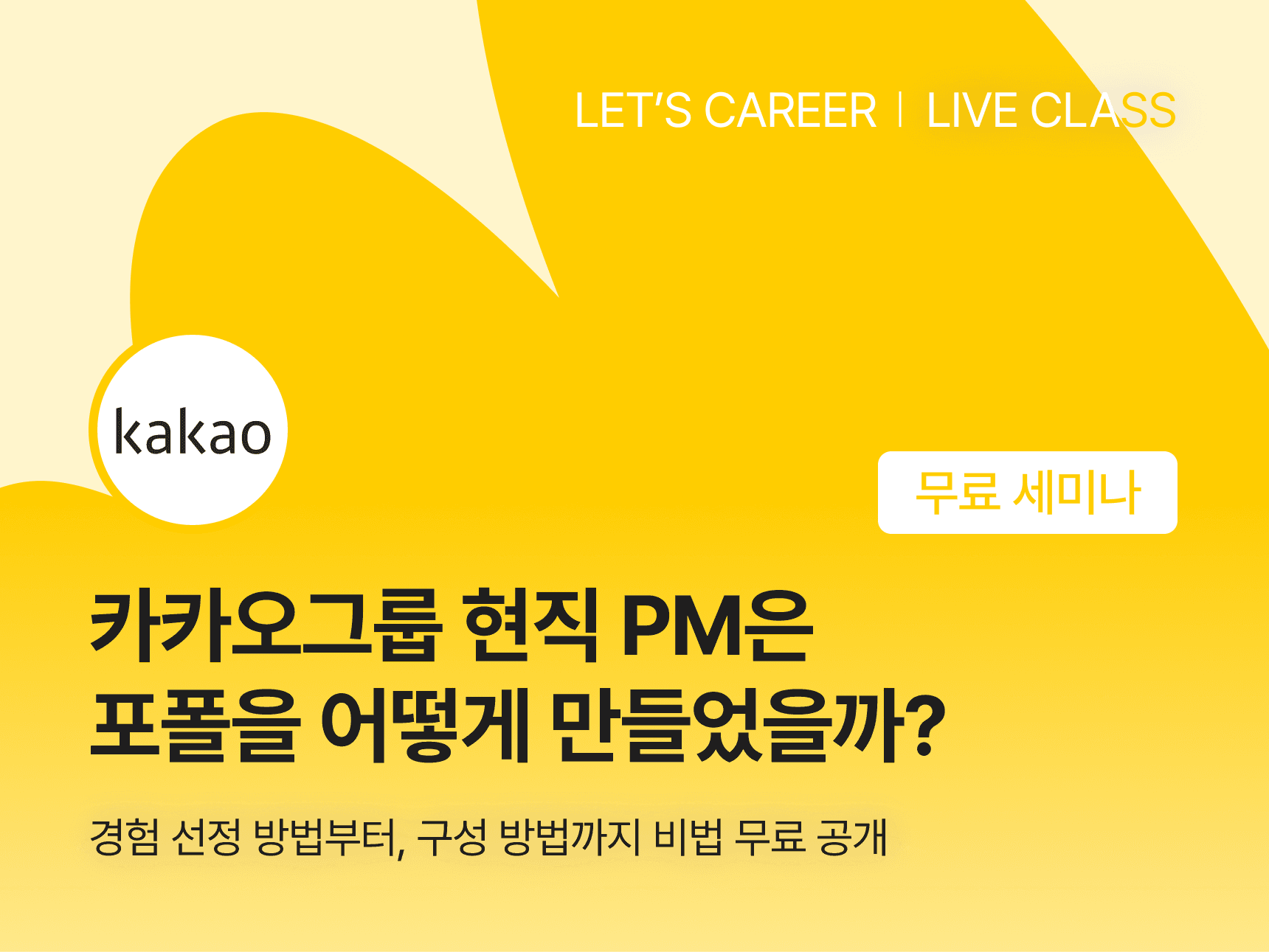 카카오그룹 현직 PM은 포폴을 어떻게 만들었을까?