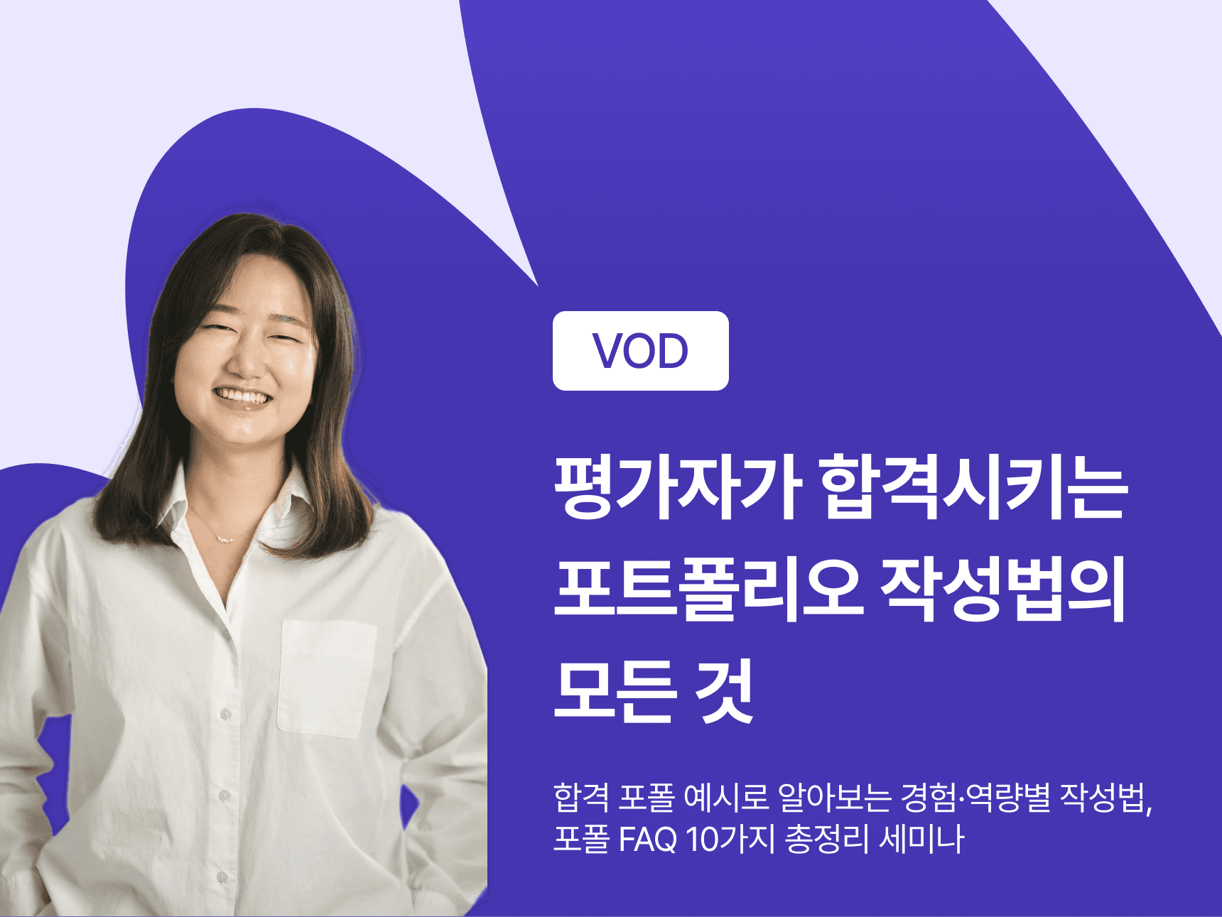 평가자가 합격시키는 포트폴리오 작성법의 모든 것