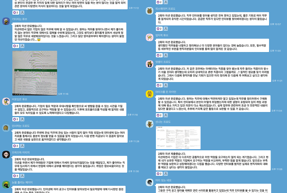오픈채팅방에서 미션을 공유하는 모습