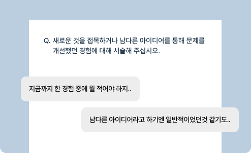 자기소개서 소재 무한 고민 굴레