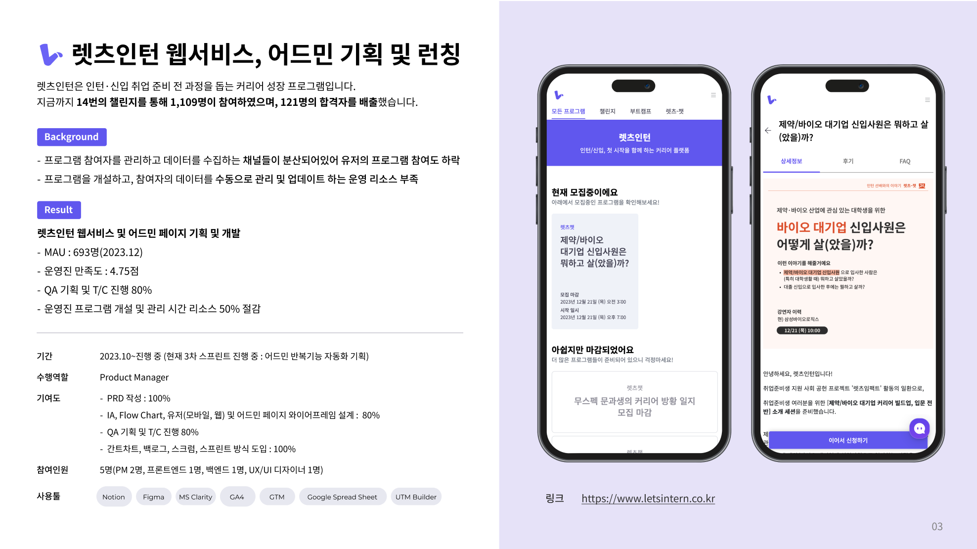 문제와 해결 전략, 성과까지
핵심 역량이 돋보이는 포트폴리오