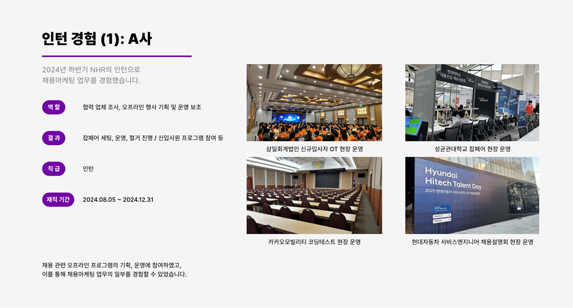 캡쳐된 이미지로 경험이 나열된
평범한 포트폴리오