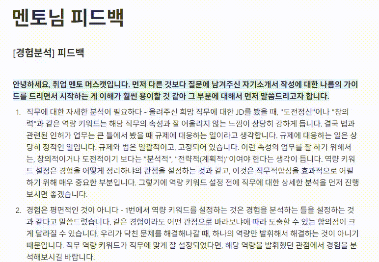 멘토 피드백 예시 이미지