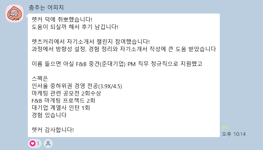자기소개서 챌린지 후기