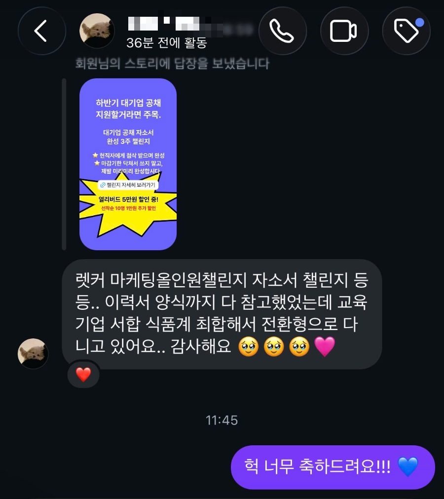 인스타그램으로 받은 합격 후기