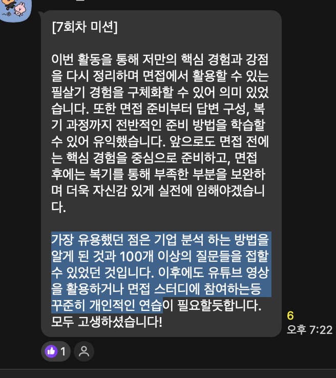 면접 준비 챌린지 미션 후기