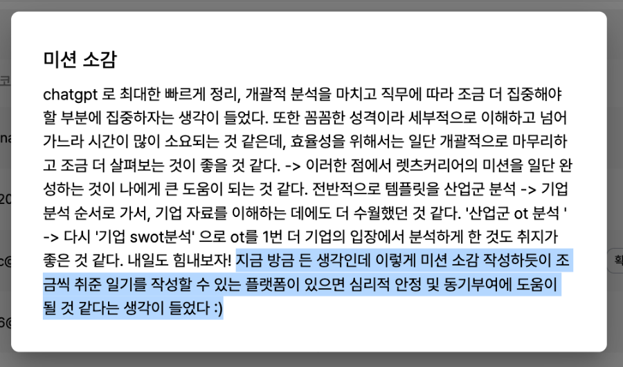 미션 소감 후기