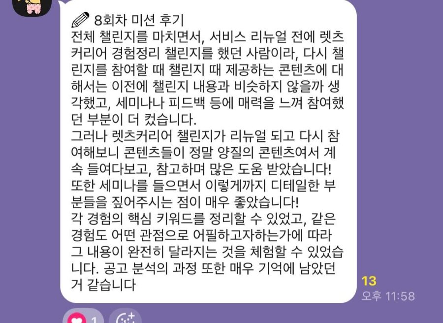 리뉴얼된 챌린지 후기
